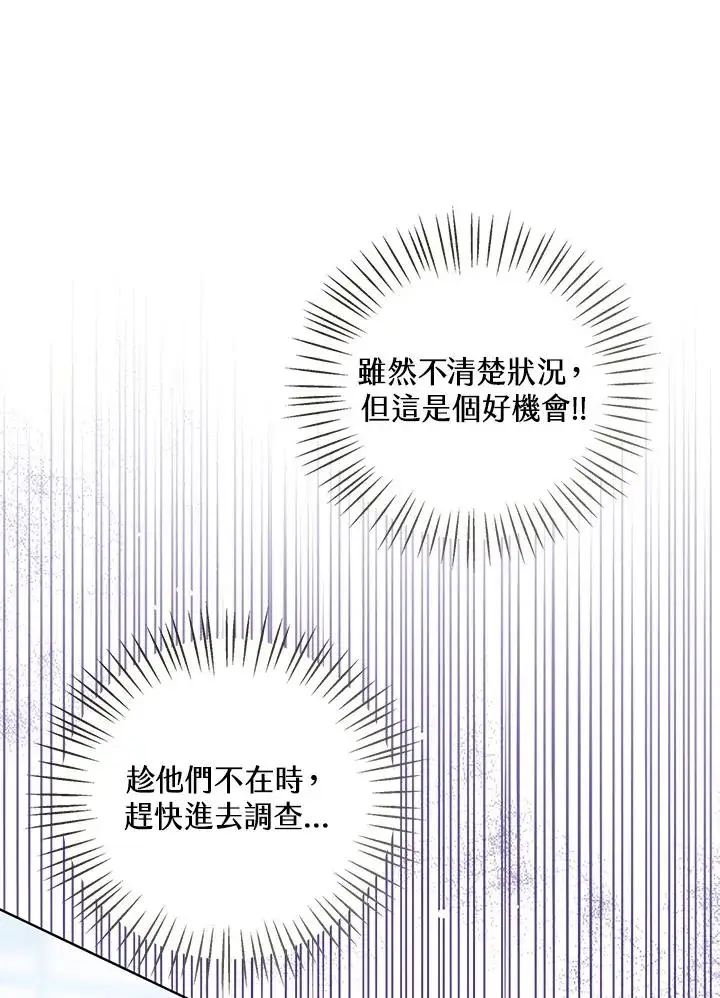 漫画《看见状态栏的宝贝皇女》第100话第11张图