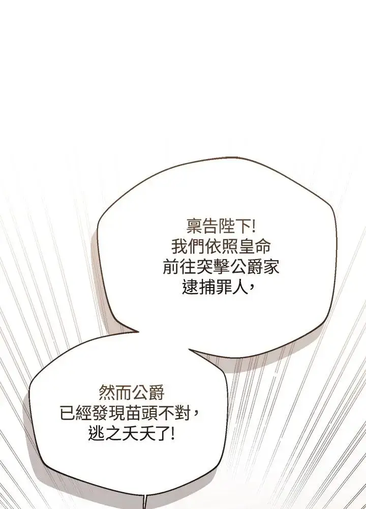 漫画《看见状态栏的宝贝皇女》第100话第110张图