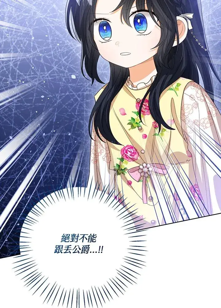 漫画《看见状态栏的宝贝皇女》第100话第115张图