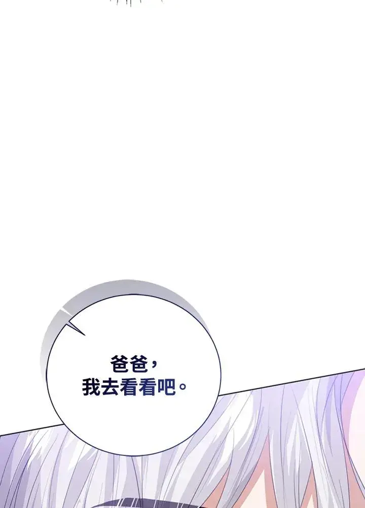 漫画《看见状态栏的宝贝皇女》第100话第116张图