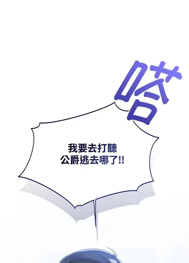 漫画《看见状态栏的宝贝皇女》第100话第118张图