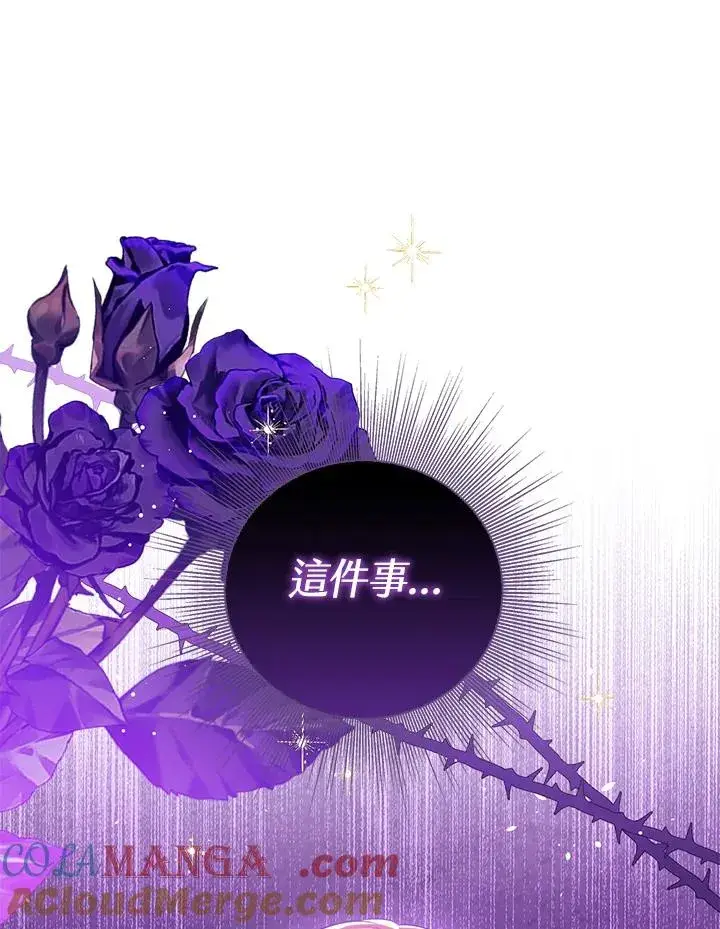 漫画《看见状态栏的宝贝皇女》第100话第121张图