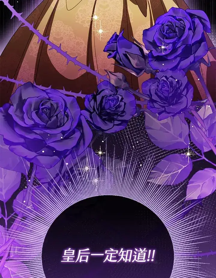 漫画《看见状态栏的宝贝皇女》第100话第123张图