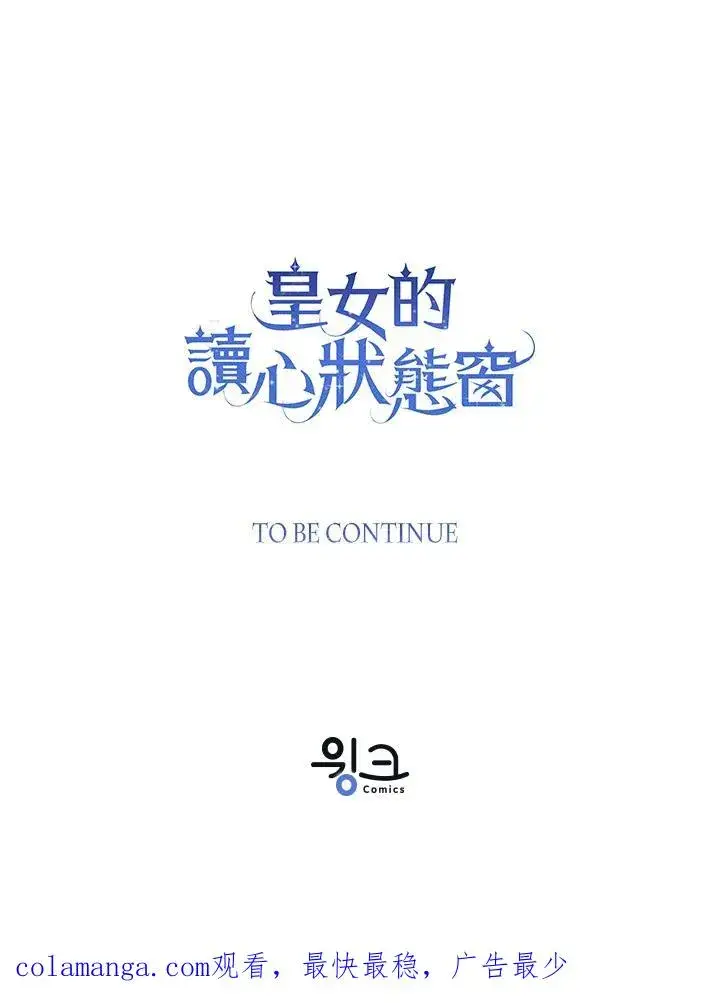 漫画《看见状态栏的宝贝皇女》第100话第126张图