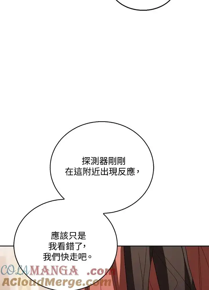 漫画《看见状态栏的宝贝皇女》第100话第13张图