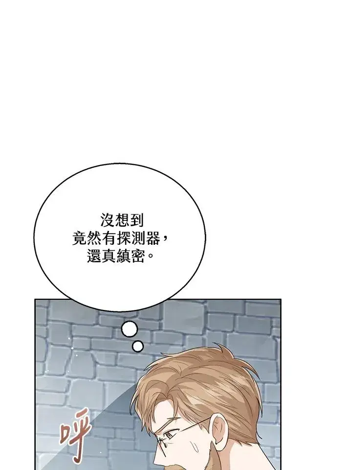 漫画《看见状态栏的宝贝皇女》第100话第15张图