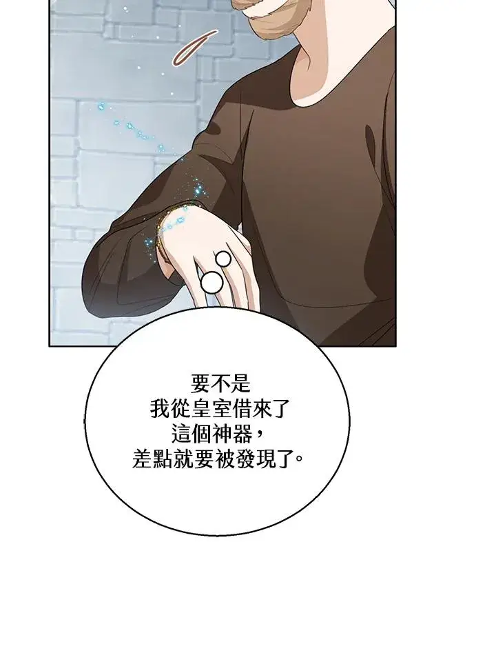 漫画《看见状态栏的宝贝皇女》第100话第16张图