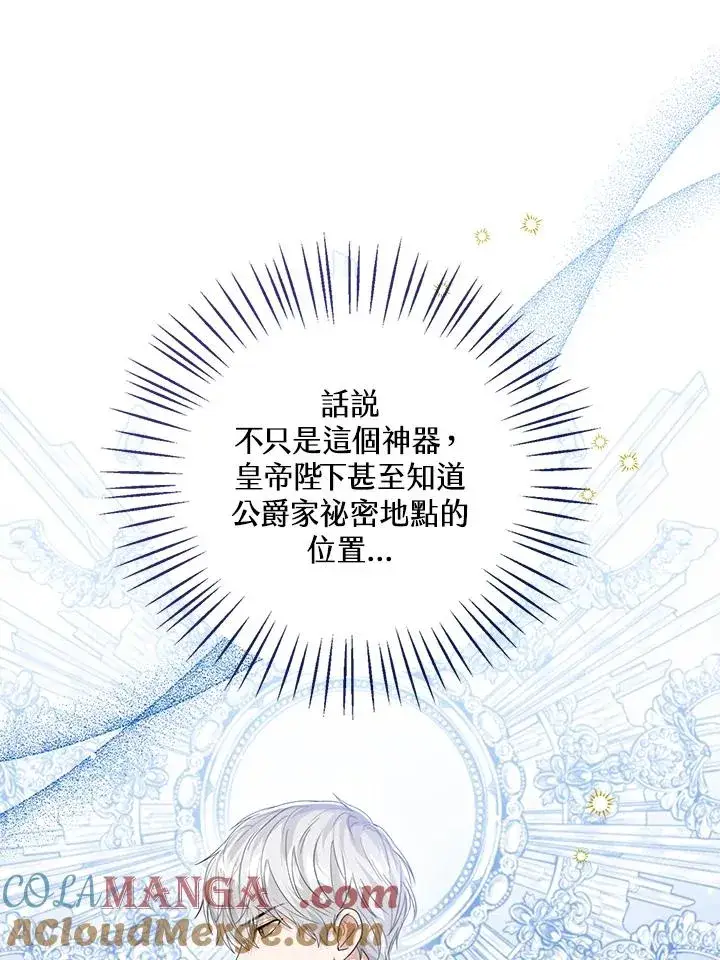 漫画《看见状态栏的宝贝皇女》第100话第17张图