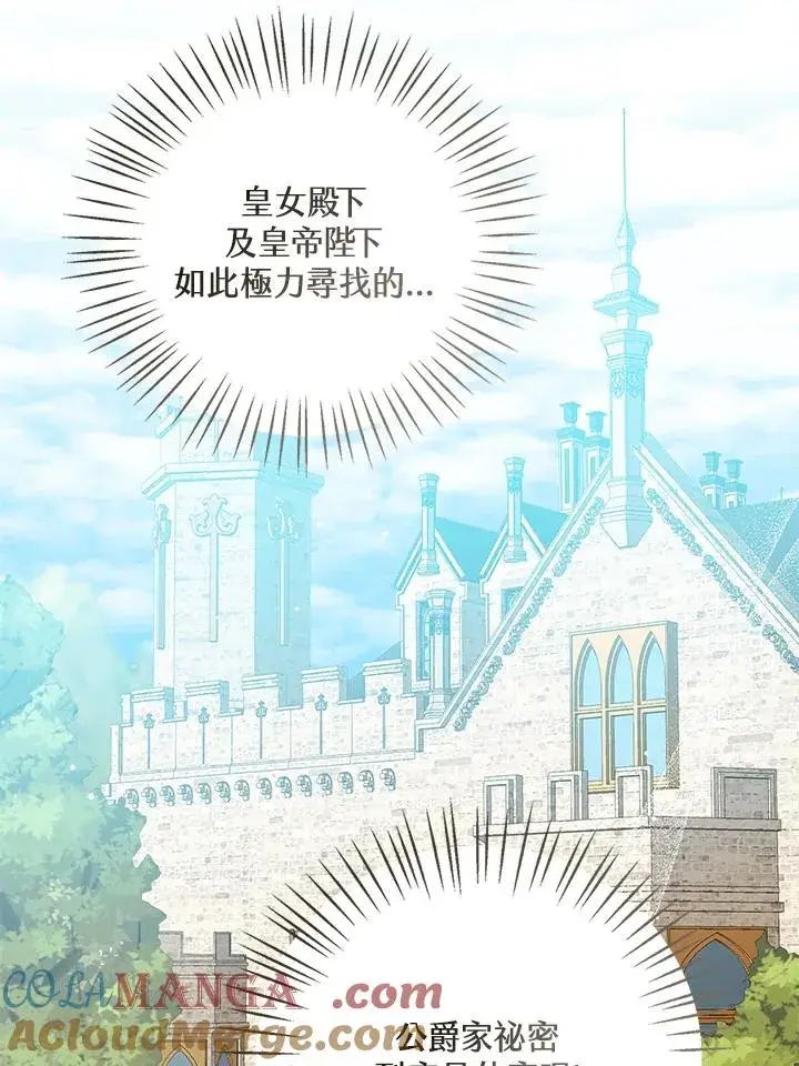 漫画《看见状态栏的宝贝皇女》第100话第21张图