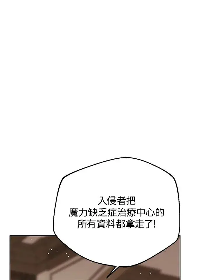 漫画《看见状态栏的宝贝皇女》第100话第26张图