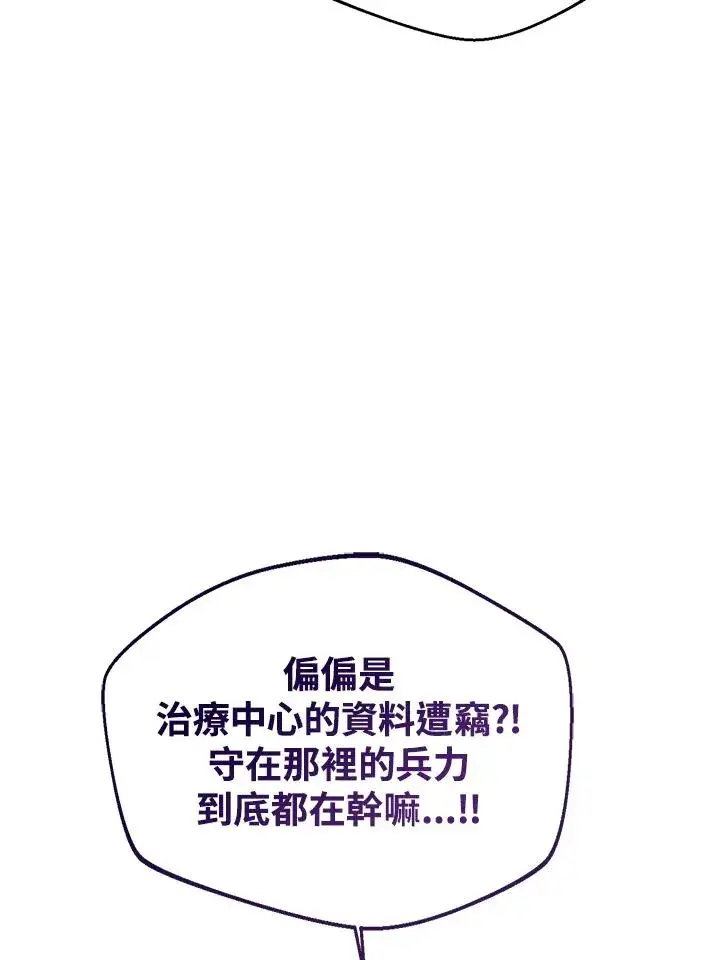 漫画《看见状态栏的宝贝皇女》第100话第28张图