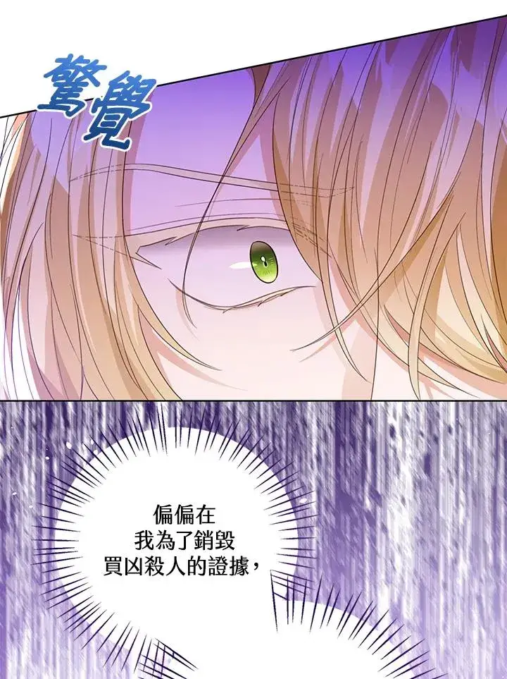 漫画《看见状态栏的宝贝皇女》第100话第30张图