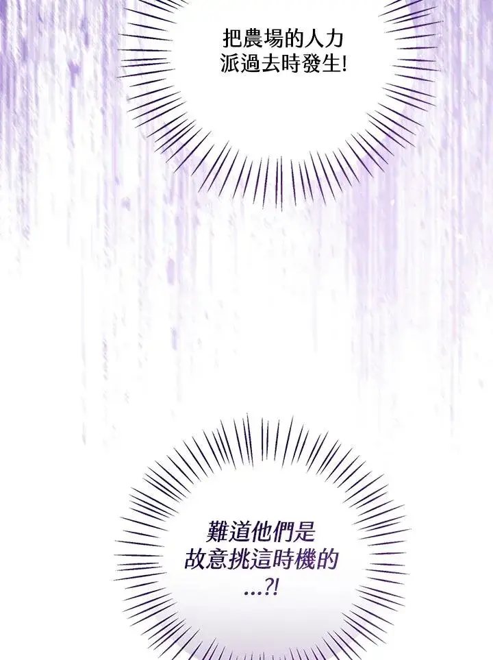 漫画《看见状态栏的宝贝皇女》第100话第31张图