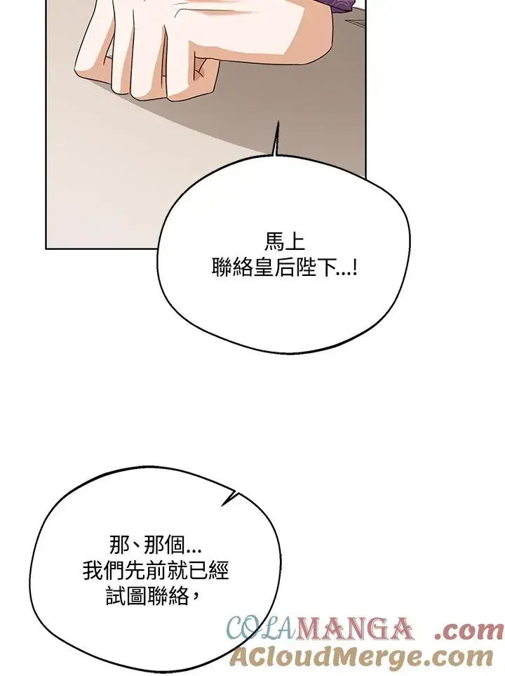 漫画《看见状态栏的宝贝皇女》第100话第33张图