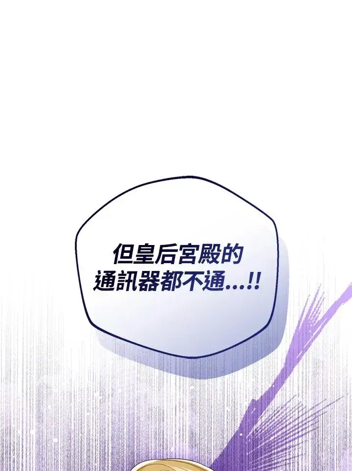 漫画《看见状态栏的宝贝皇女》第100话第34张图
