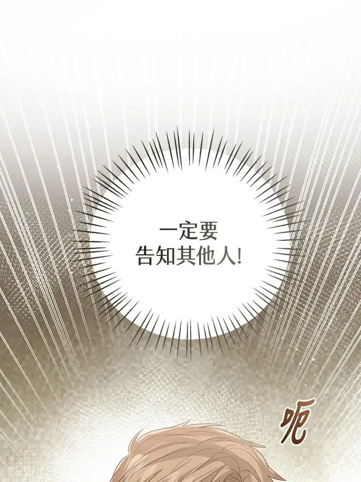 漫画《看见状态栏的宝贝皇女》第100话第51张图