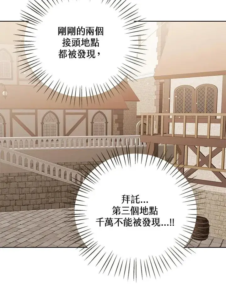 漫画《看见状态栏的宝贝皇女》第100话第54张图