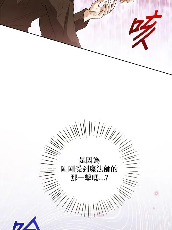 漫画《看见状态栏的宝贝皇女》第100话第56张图