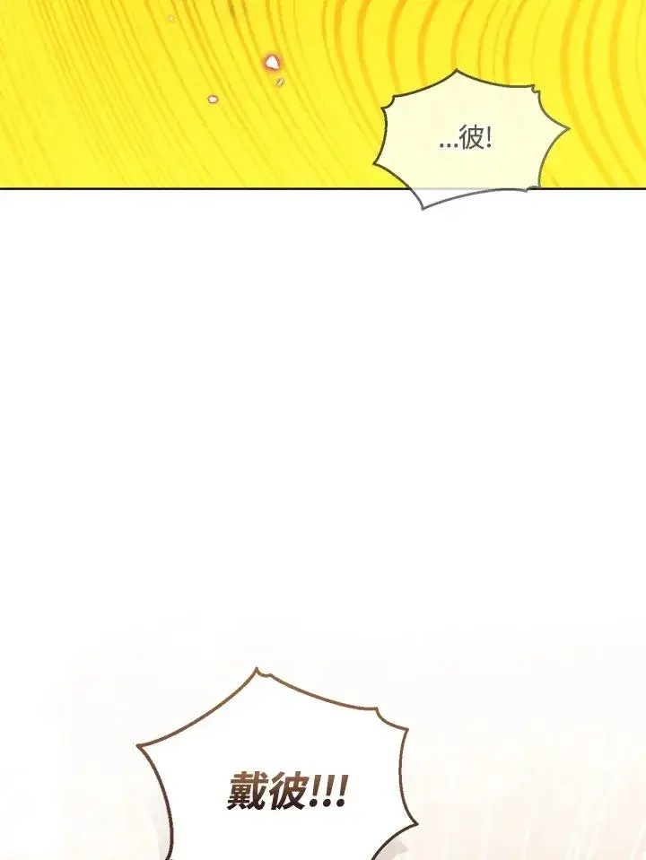 漫画《看见状态栏的宝贝皇女》第100话第60张图