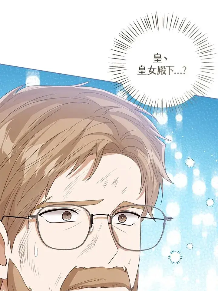 漫画《看见状态栏的宝贝皇女》第100话第63张图