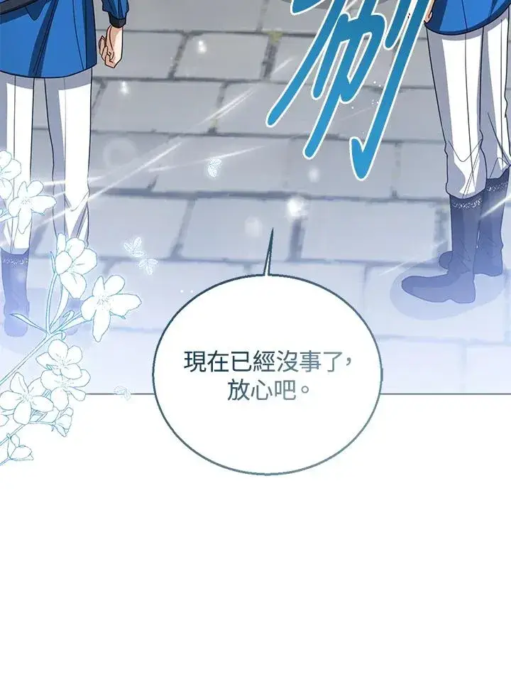 漫画《看见状态栏的宝贝皇女》第100话第66张图