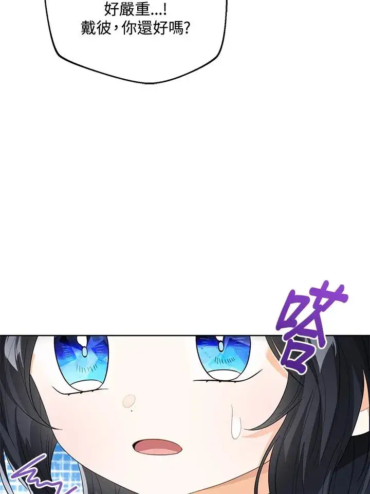 漫画《看见状态栏的宝贝皇女》第100话第68张图