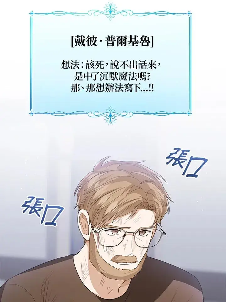 漫画《看见状态栏的宝贝皇女》第100话第70张图