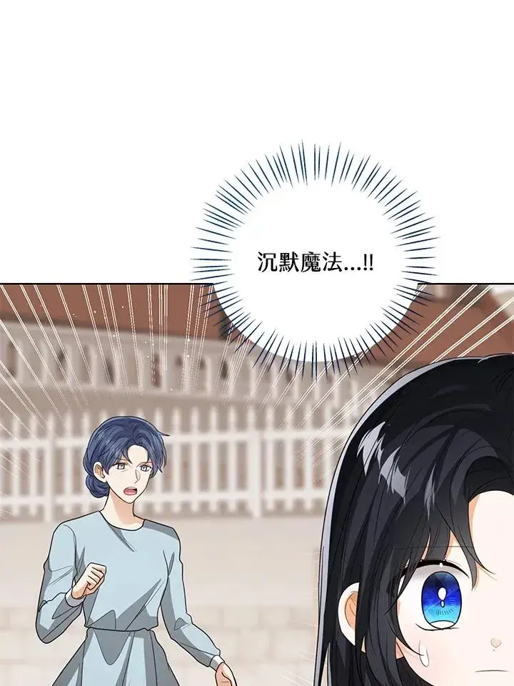 漫画《看见状态栏的宝贝皇女》第100话第72张图