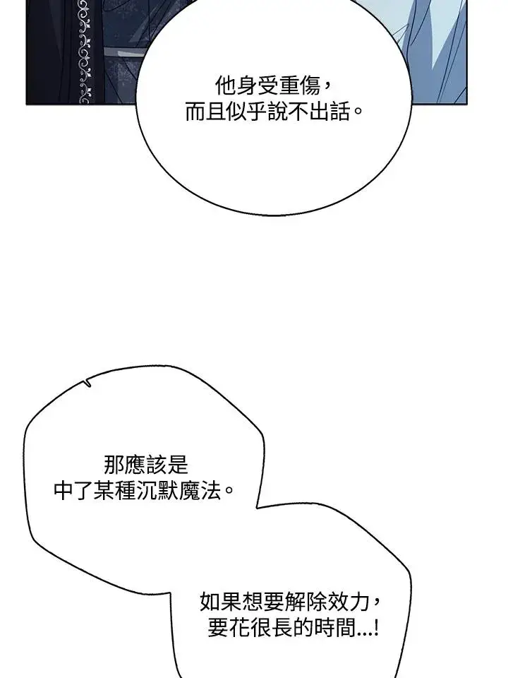 漫画《看见状态栏的宝贝皇女》第100话第75张图
