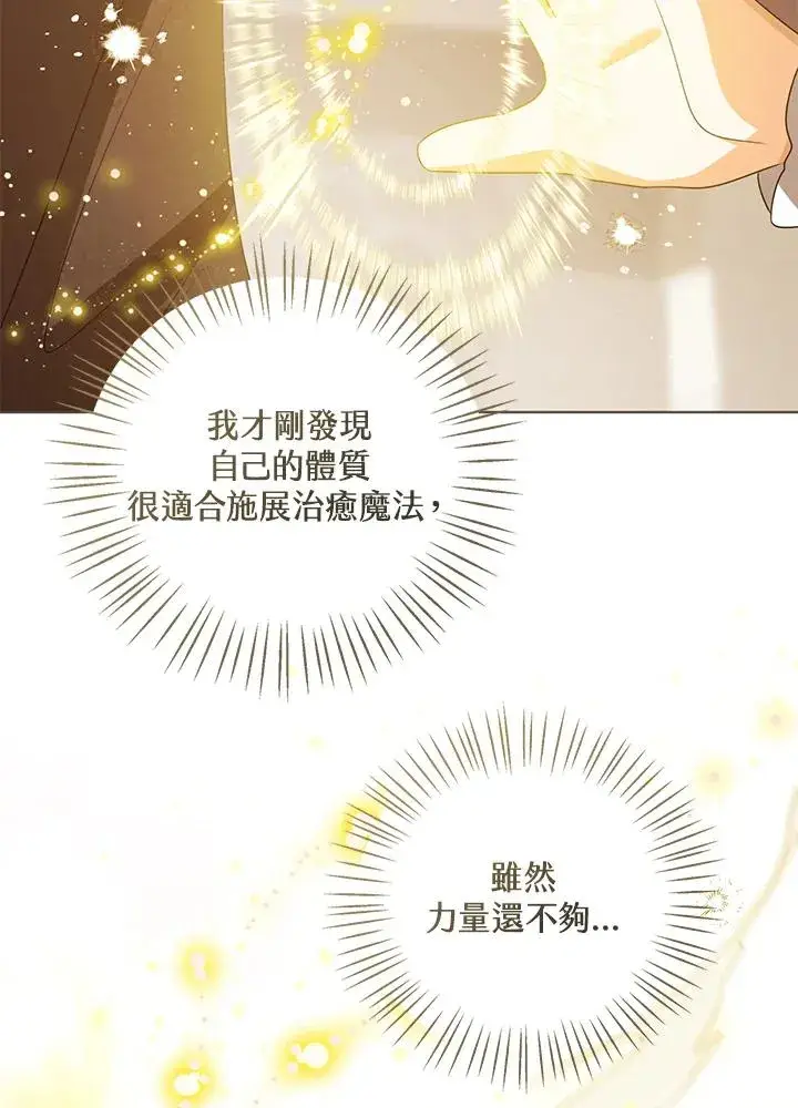 漫画《看见状态栏的宝贝皇女》第100话第79张图