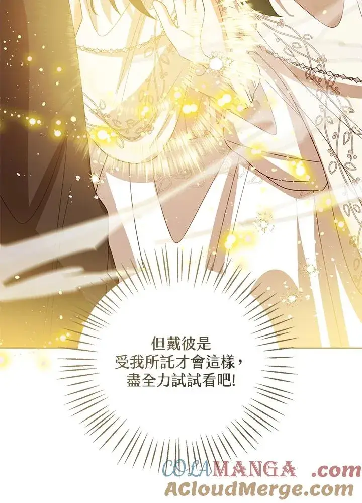 漫画《看见状态栏的宝贝皇女》第100话第81张图