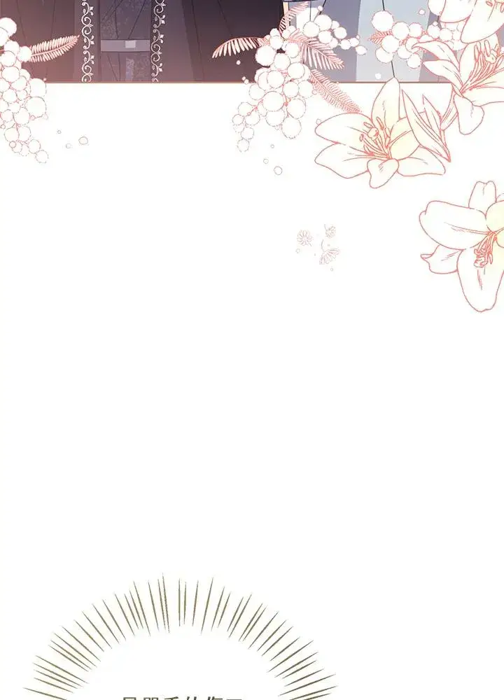 漫画《看见状态栏的宝贝皇女》第100话第86张图
