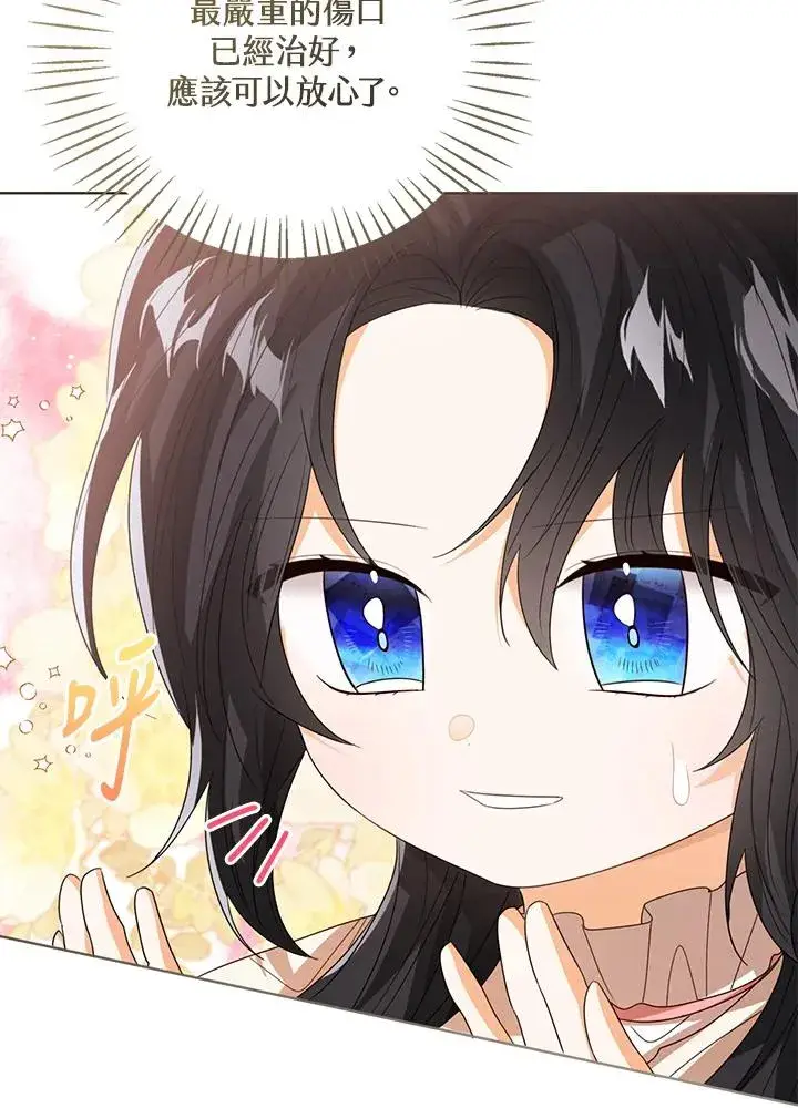 漫画《看见状态栏的宝贝皇女》第100话第87张图