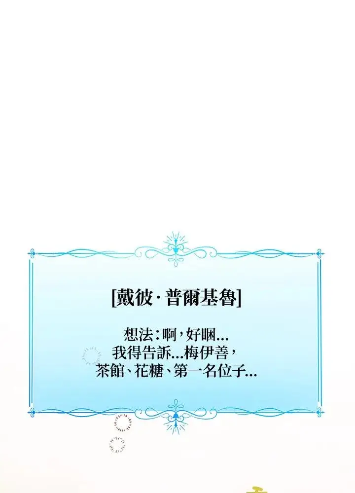 漫画《看见状态栏的宝贝皇女》第100话第88张图