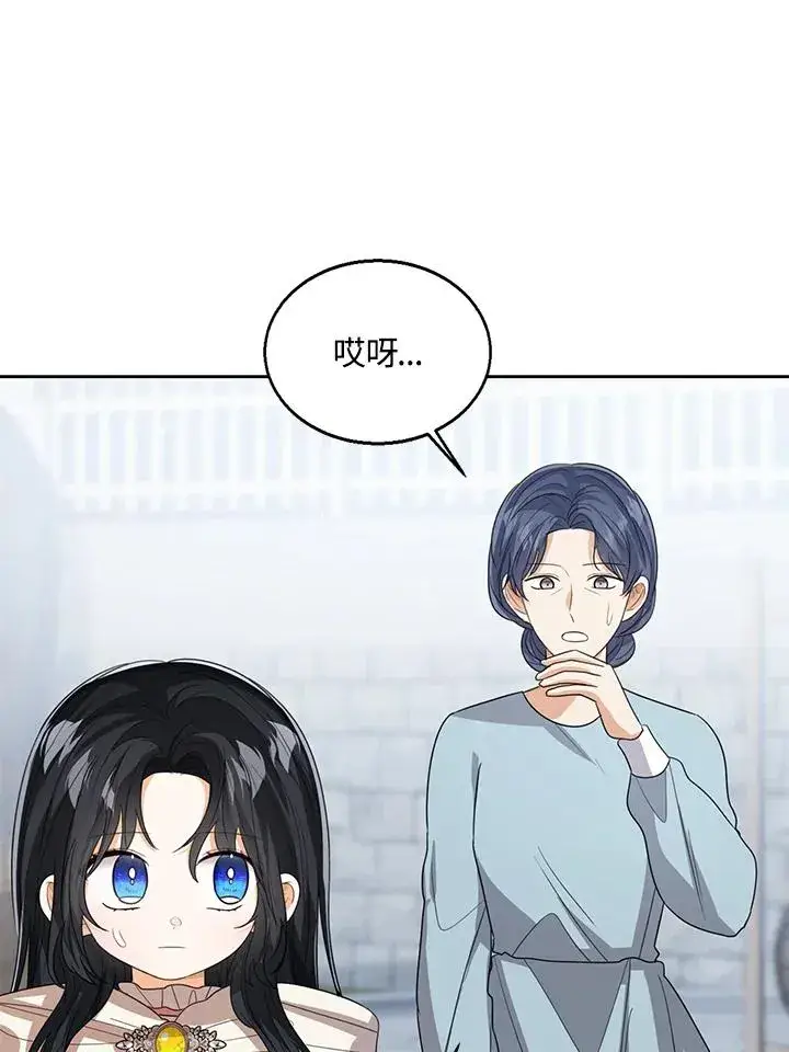 漫画《看见状态栏的宝贝皇女》第100话第94张图