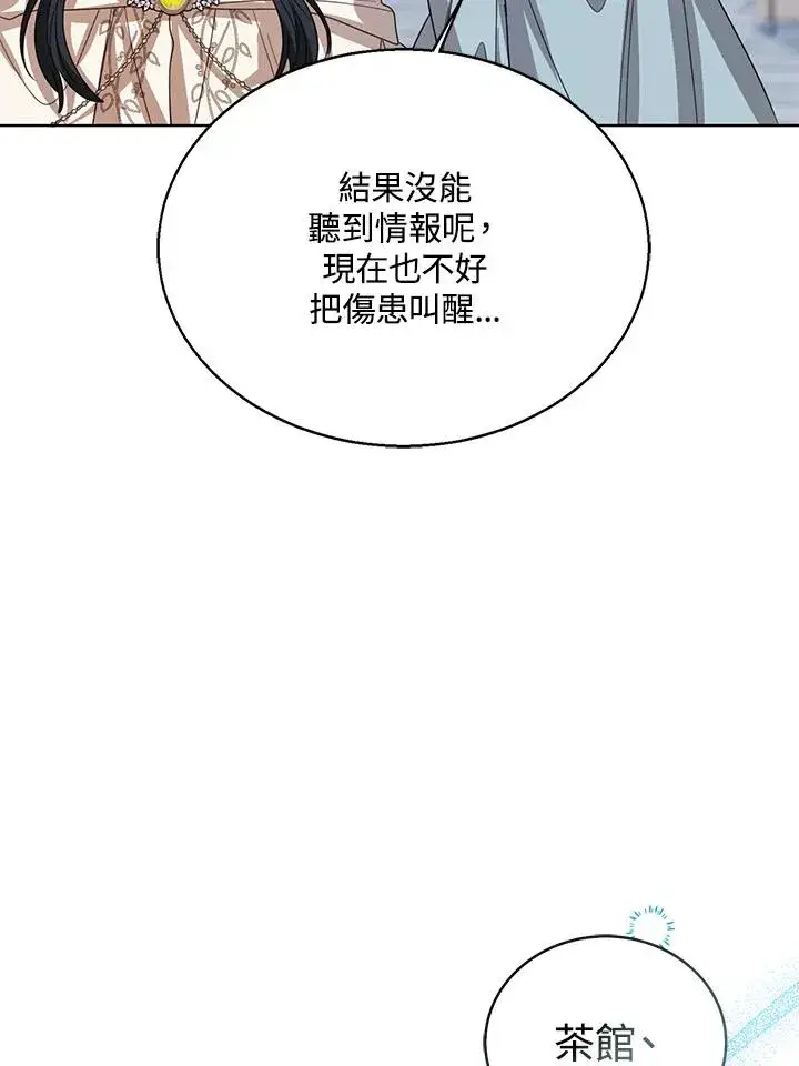 漫画《看见状态栏的宝贝皇女》第100话第95张图