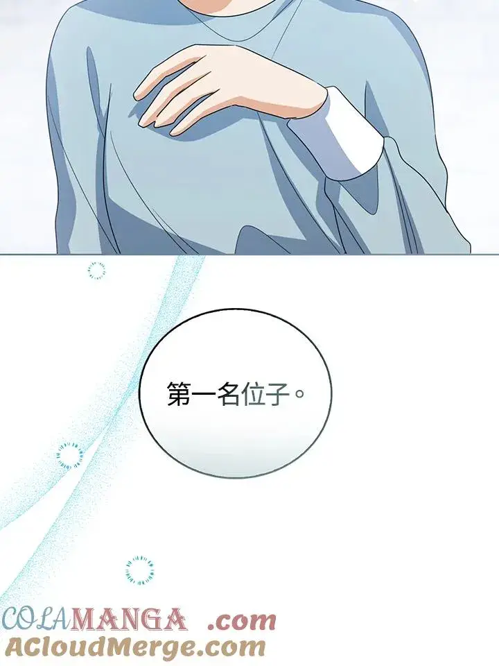 漫画《看见状态栏的宝贝皇女》第100话第97张图