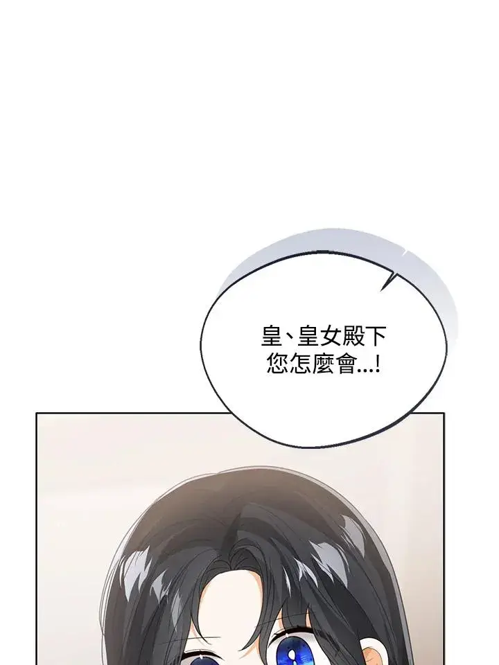 漫画《看见状态栏的宝贝皇女》第100话第98张图