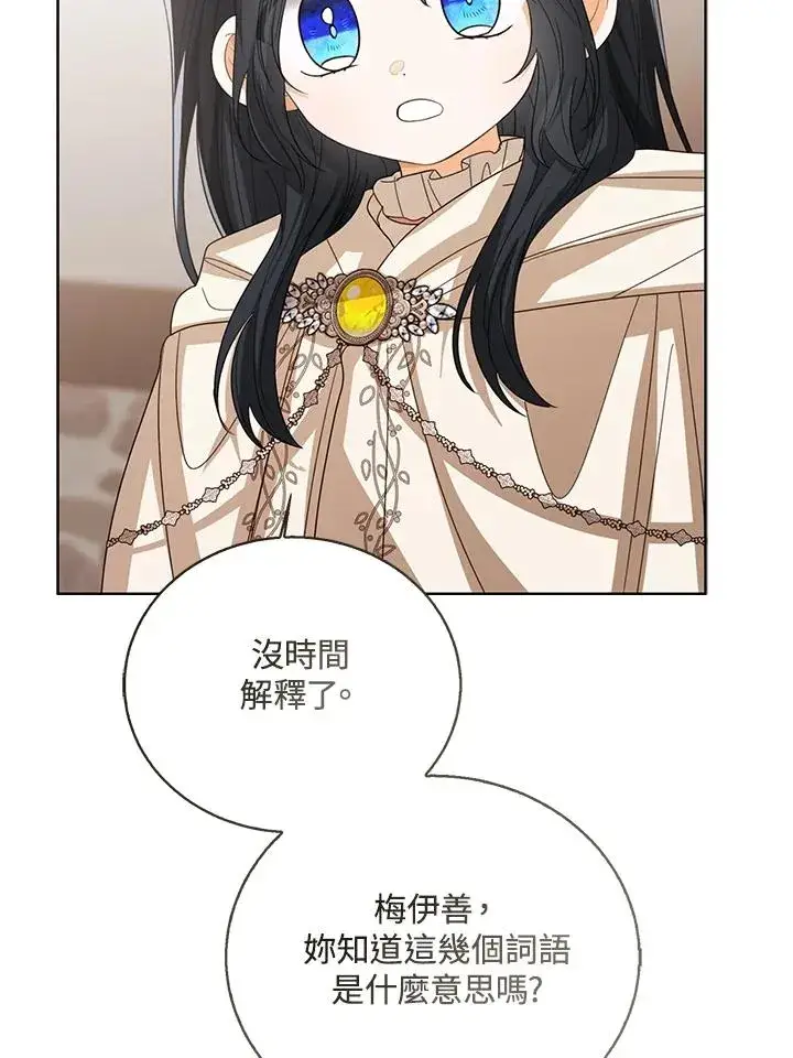 漫画《看见状态栏的宝贝皇女》第100话第99张图
