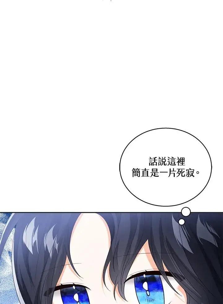 漫画《看见状态栏的宝贝皇女》第101话第10张图
