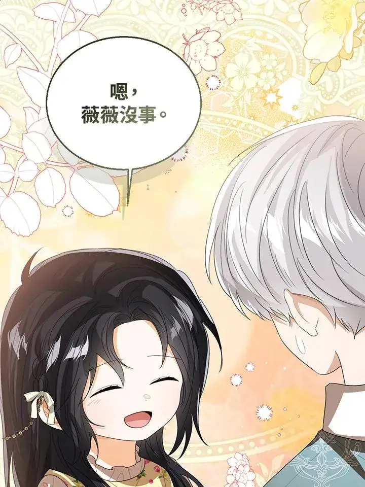 漫画《看见状态栏的宝贝皇女》第101话第100张图