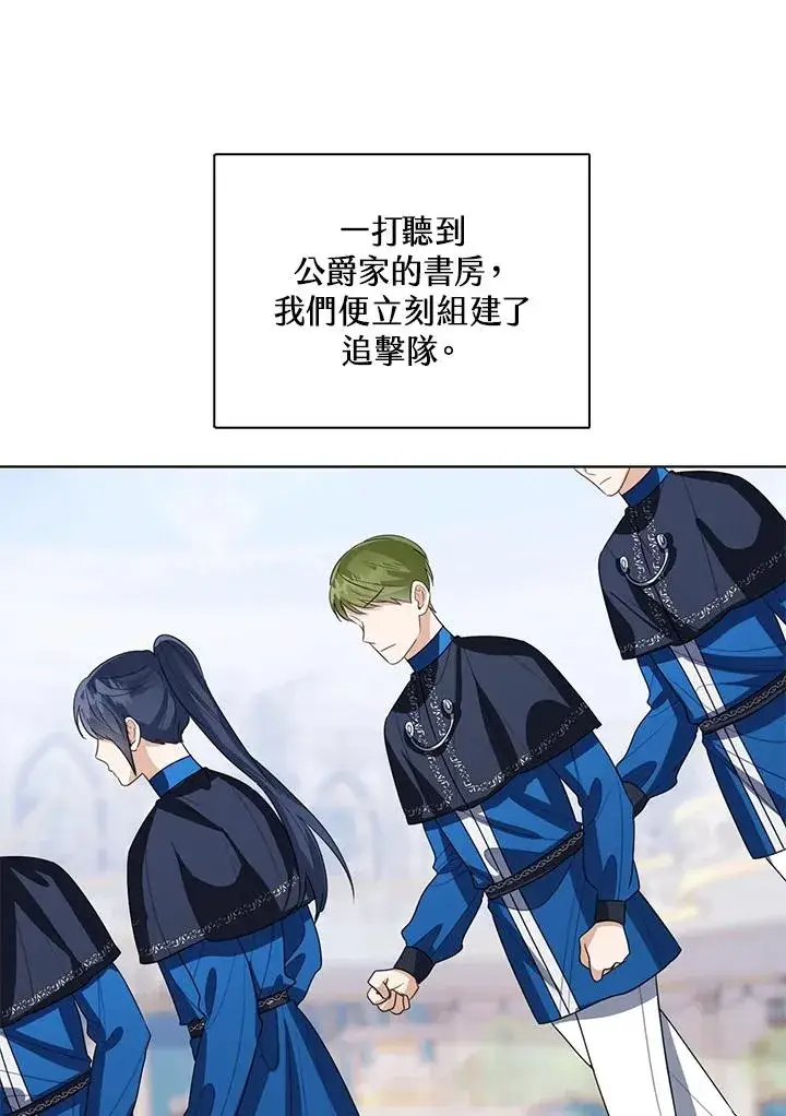 漫画《看见状态栏的宝贝皇女》第101话第103张图