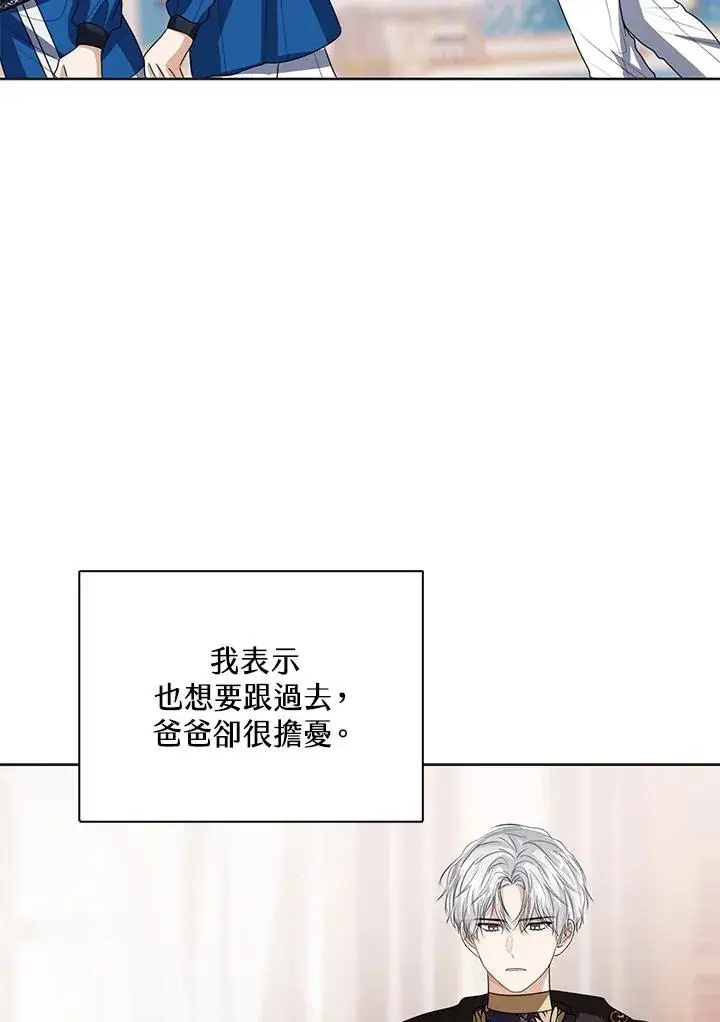 漫画《看见状态栏的宝贝皇女》第101话第104张图