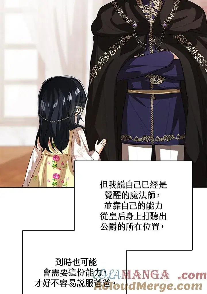 漫画《看见状态栏的宝贝皇女》第101话第105张图