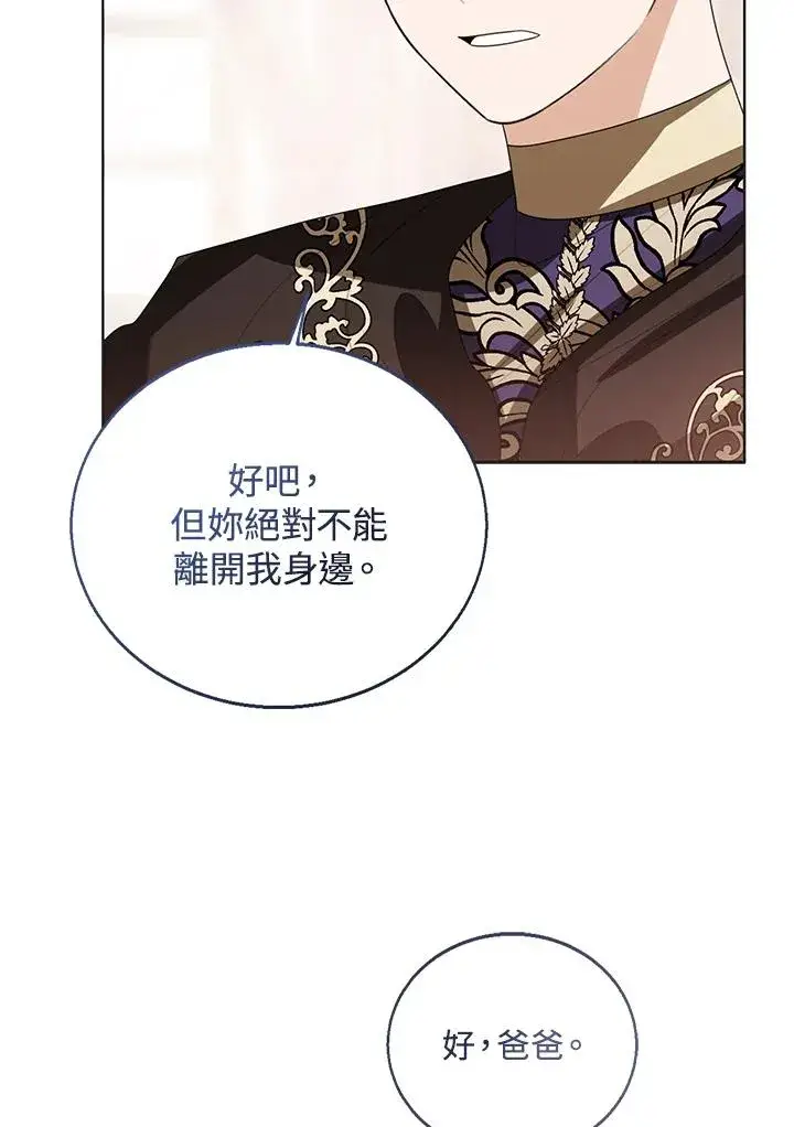 漫画《看见状态栏的宝贝皇女》第101话第107张图
