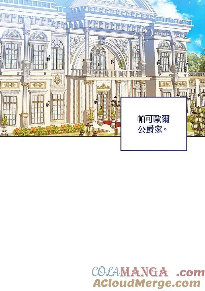 漫画《看见状态栏的宝贝皇女》第101话第109张图