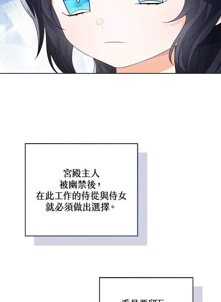 漫画《看见状态栏的宝贝皇女》第101话第11张图