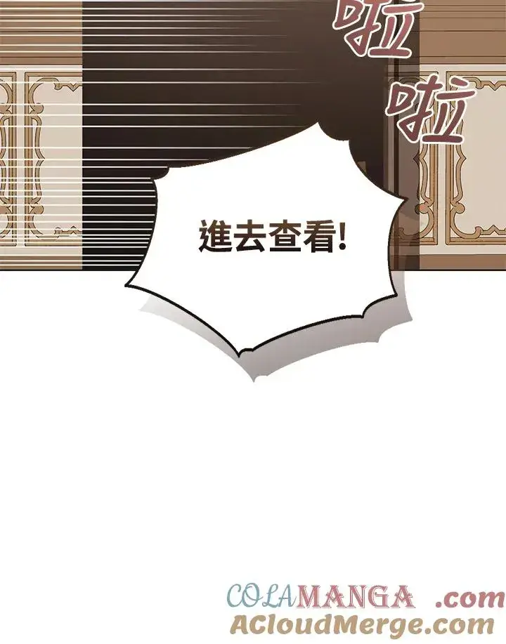 漫画《看见状态栏的宝贝皇女》第101话第113张图