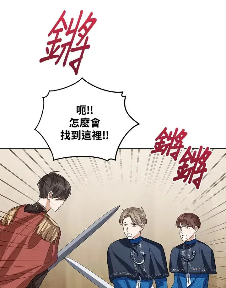 漫画《看见状态栏的宝贝皇女》第101话第114张图