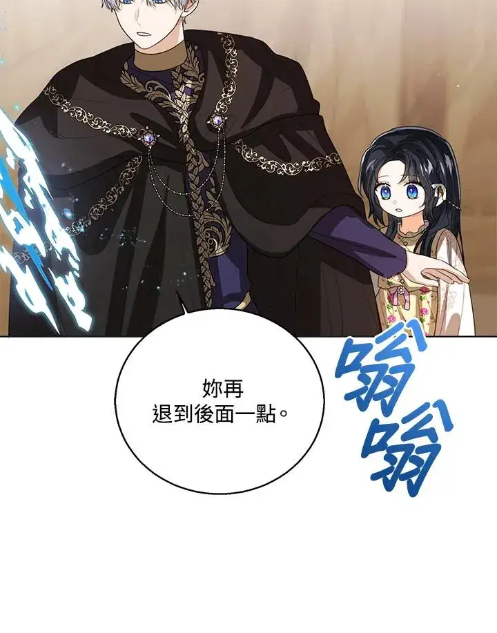 漫画《看见状态栏的宝贝皇女》第101话第116张图